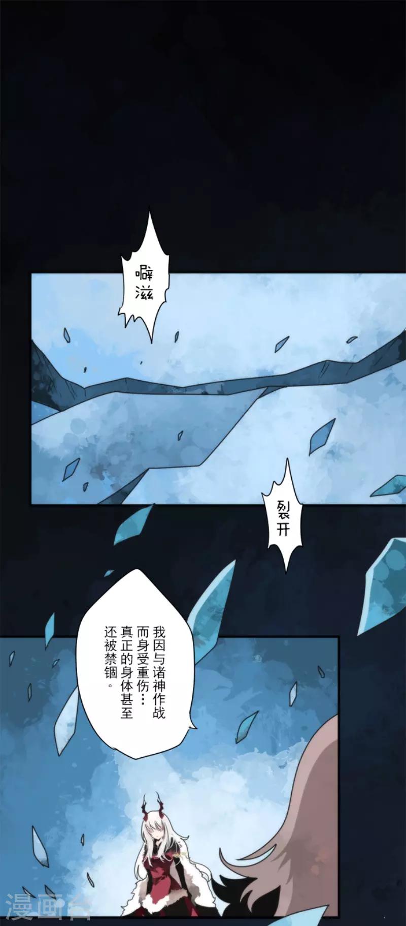 《负债魔王的游戏》第89话 最终决战1 第1页