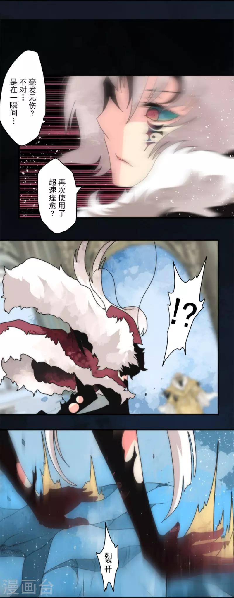 《负债魔王的游戏》第89话 最终决战1 第28页