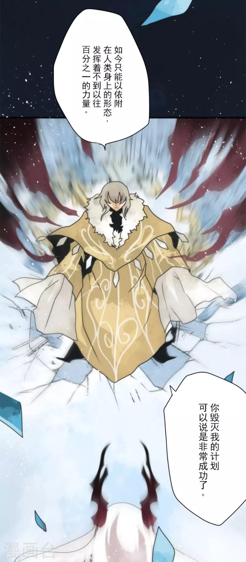 《负债魔王的游戏》第89话 最终决战1 第2页