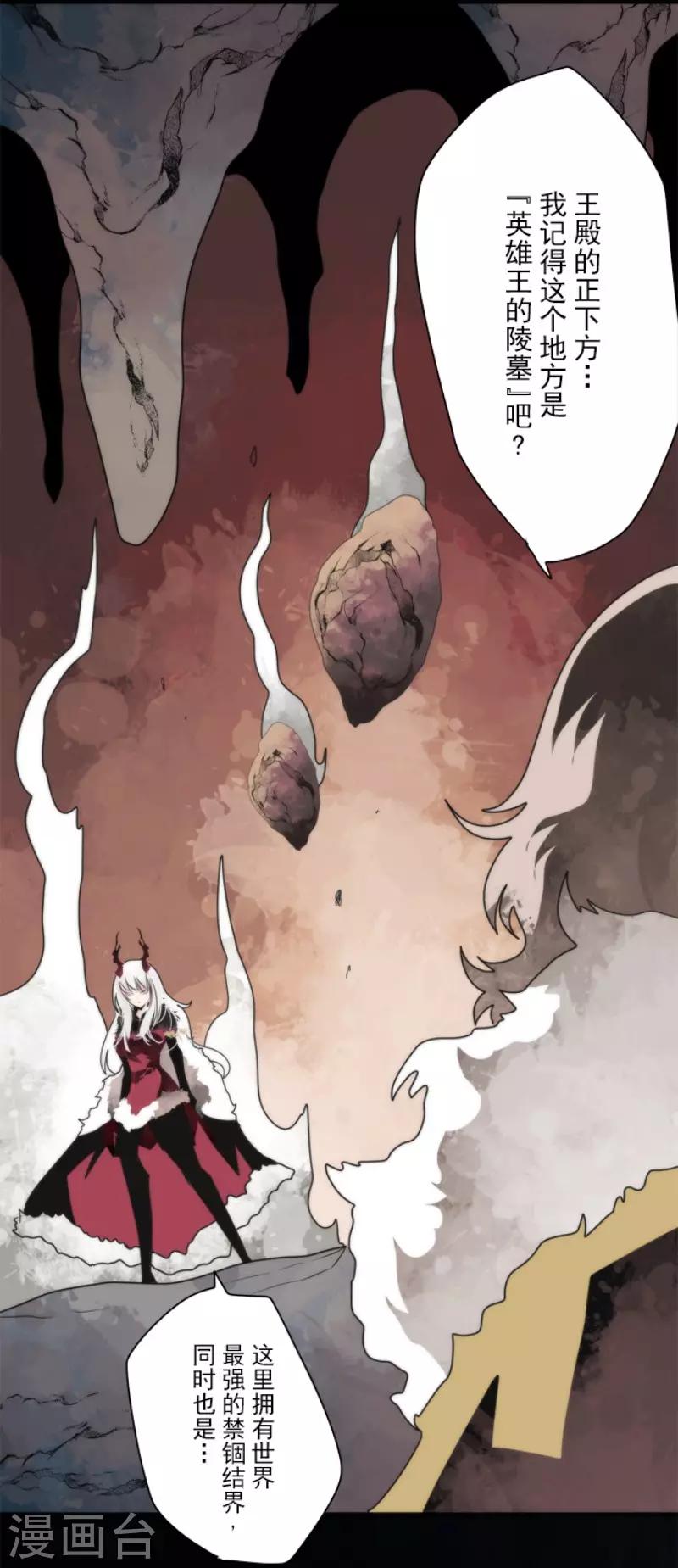 《负债魔王的游戏》第89话 最终决战1 第31页