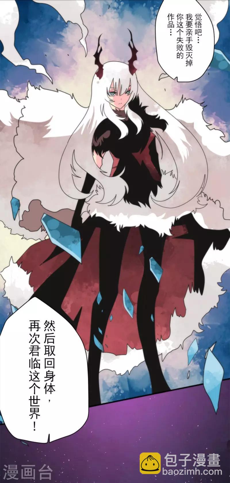《负债魔王的游戏》第89话 最终决战1 第4页