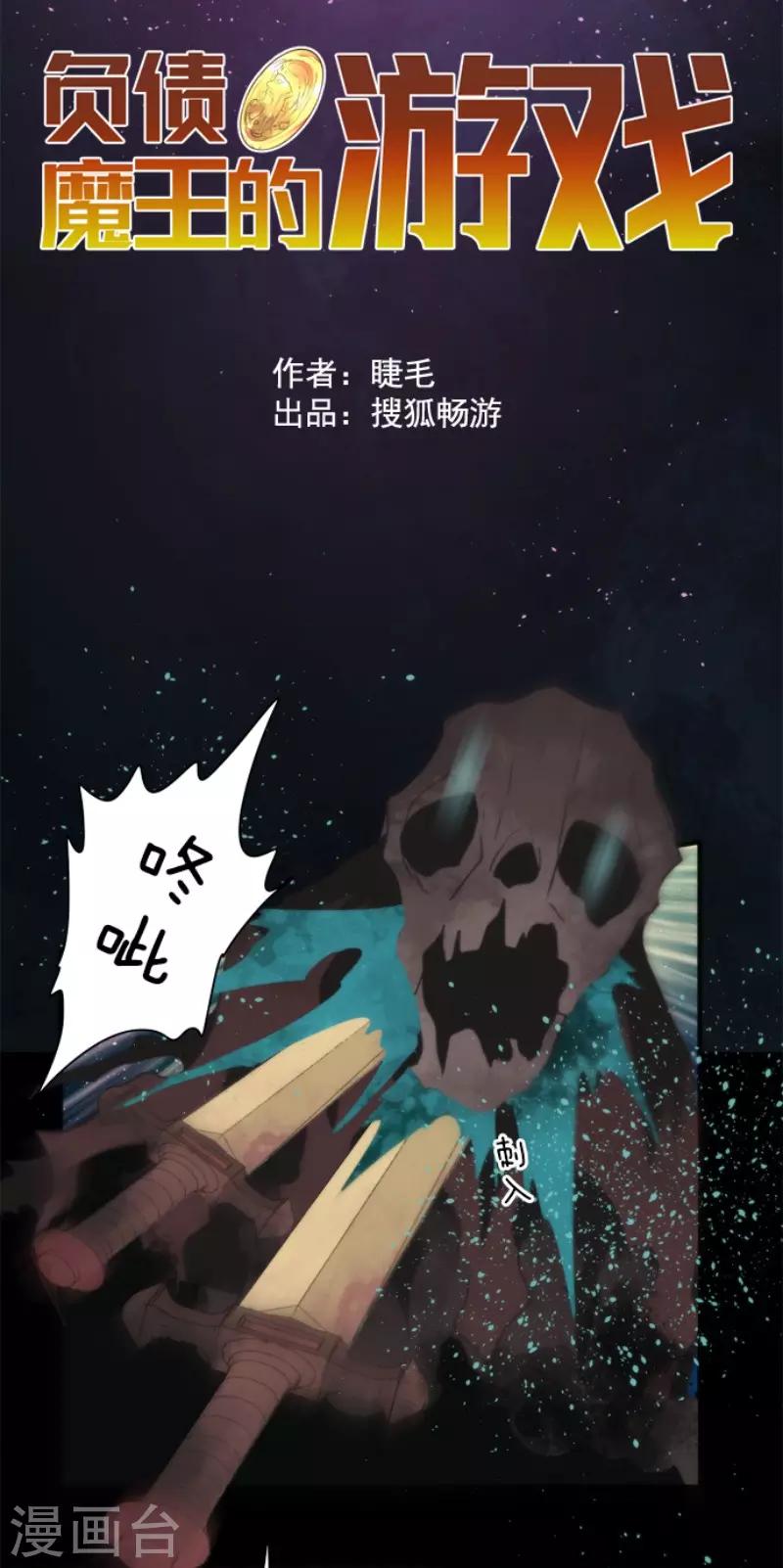 《负债魔王的游戏》第89话 最终决战1 第5页