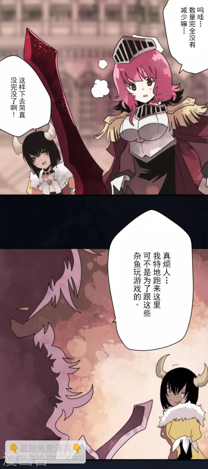《负债魔王的游戏》第89话 最终决战1 第7页