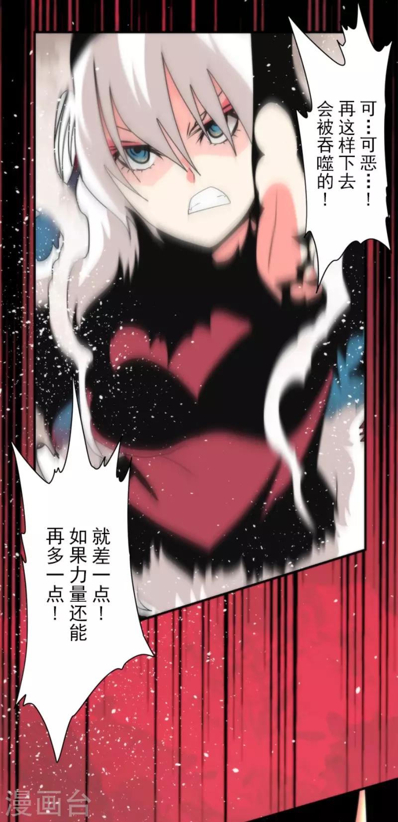 《负债魔王的游戏》第91话 最终决战3 第10页