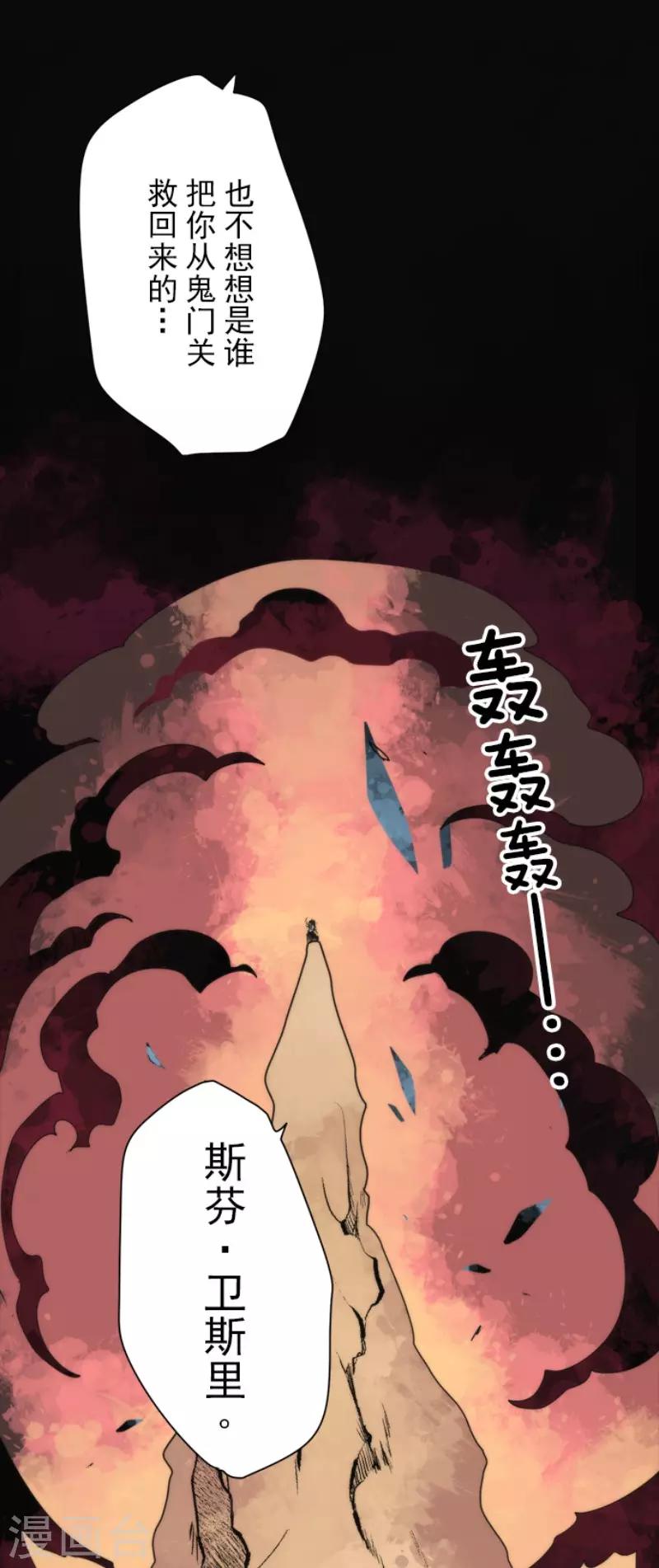 《负债魔王的游戏》第91话 最终决战3 第14页