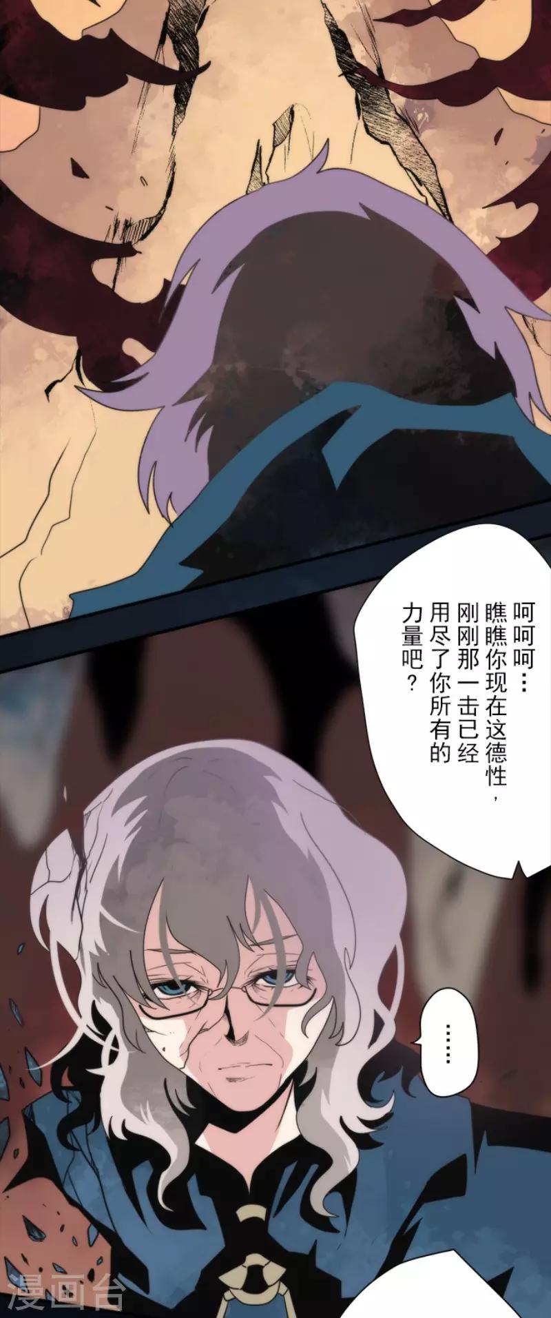 《负债魔王的游戏》第91话 最终决战3 第15页