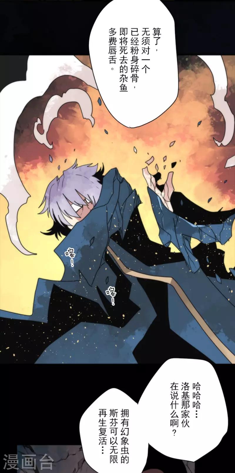 《负债魔王的游戏》第91话 最终决战3 第17页