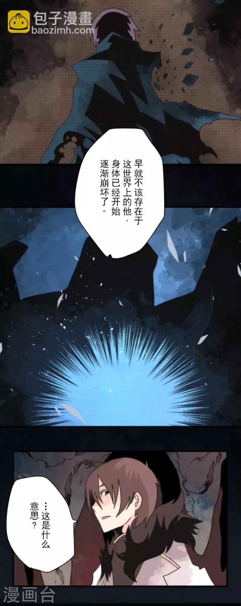 《负债魔王的游戏》第91话 最终决战3 第19页