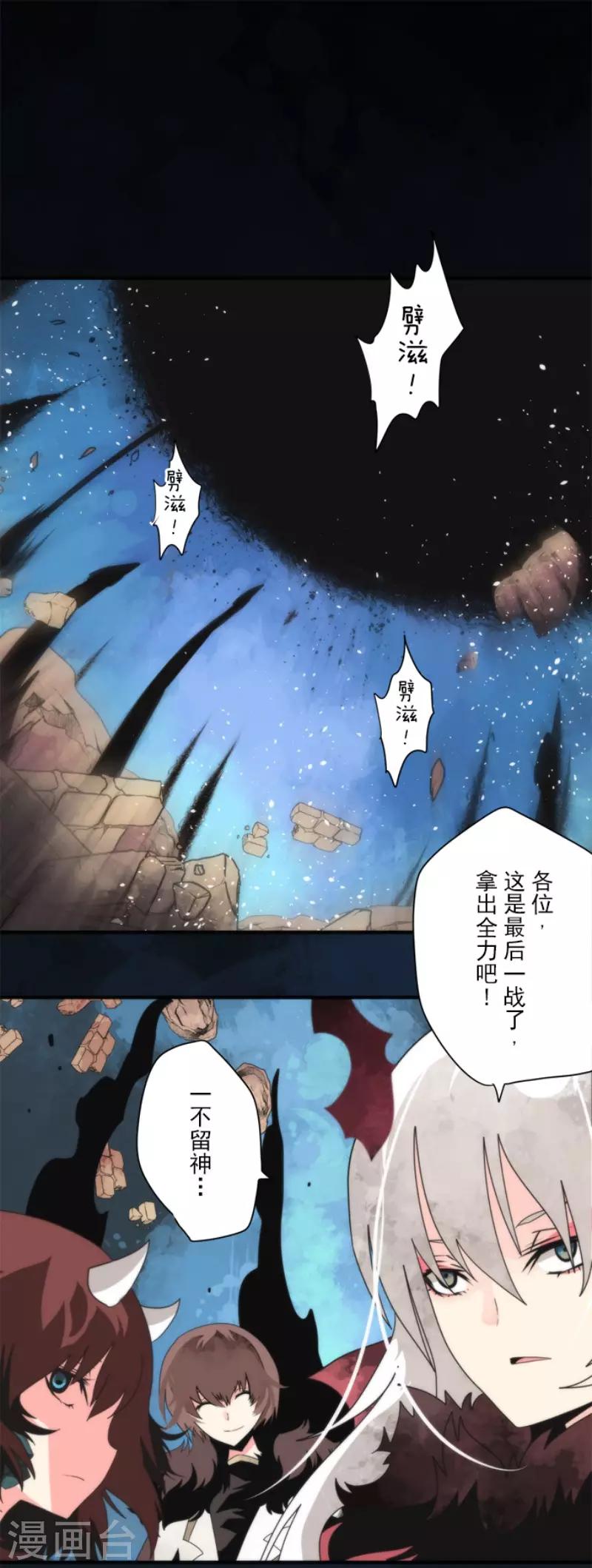 《负债魔王的游戏》第91话 最终决战3 第1页
