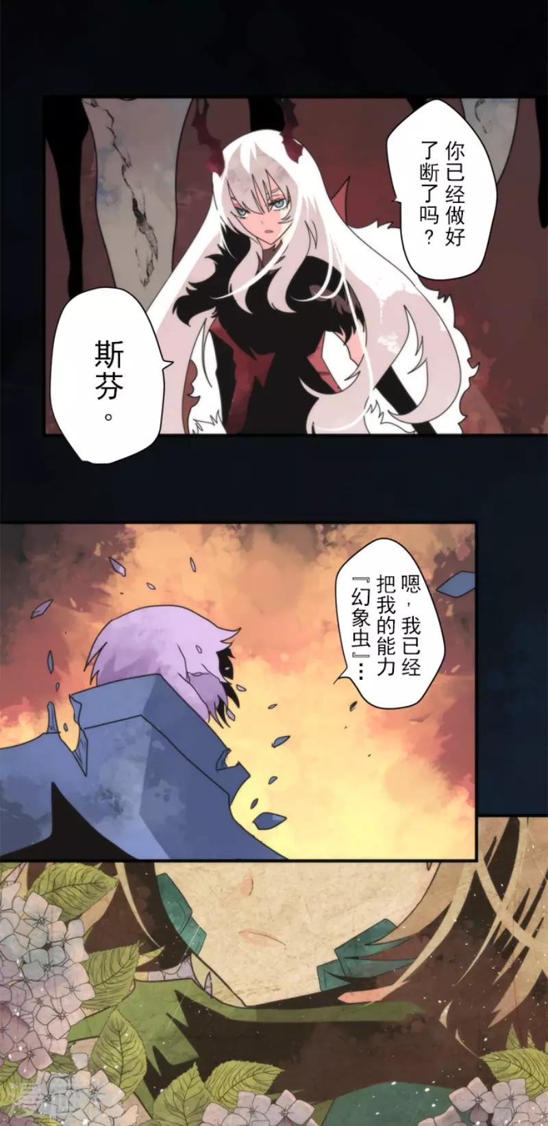 《负债魔王的游戏》第91话 最终决战3 第20页