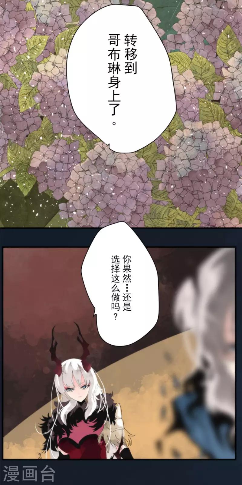 《负债魔王的游戏》第91话 最终决战3 第21页