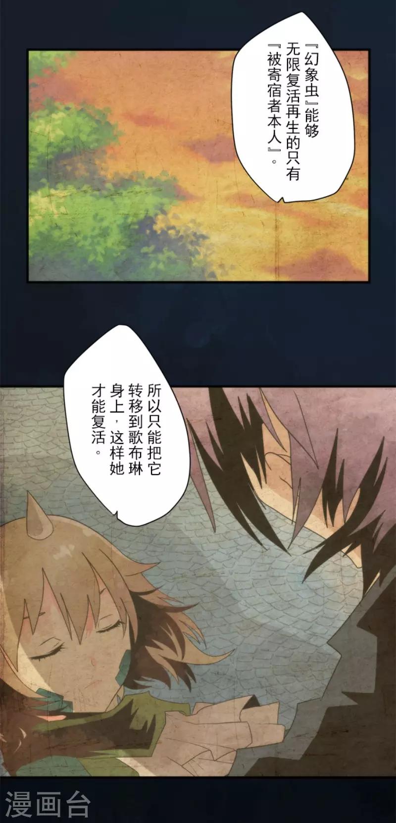 《负债魔王的游戏》第91话 最终决战3 第22页