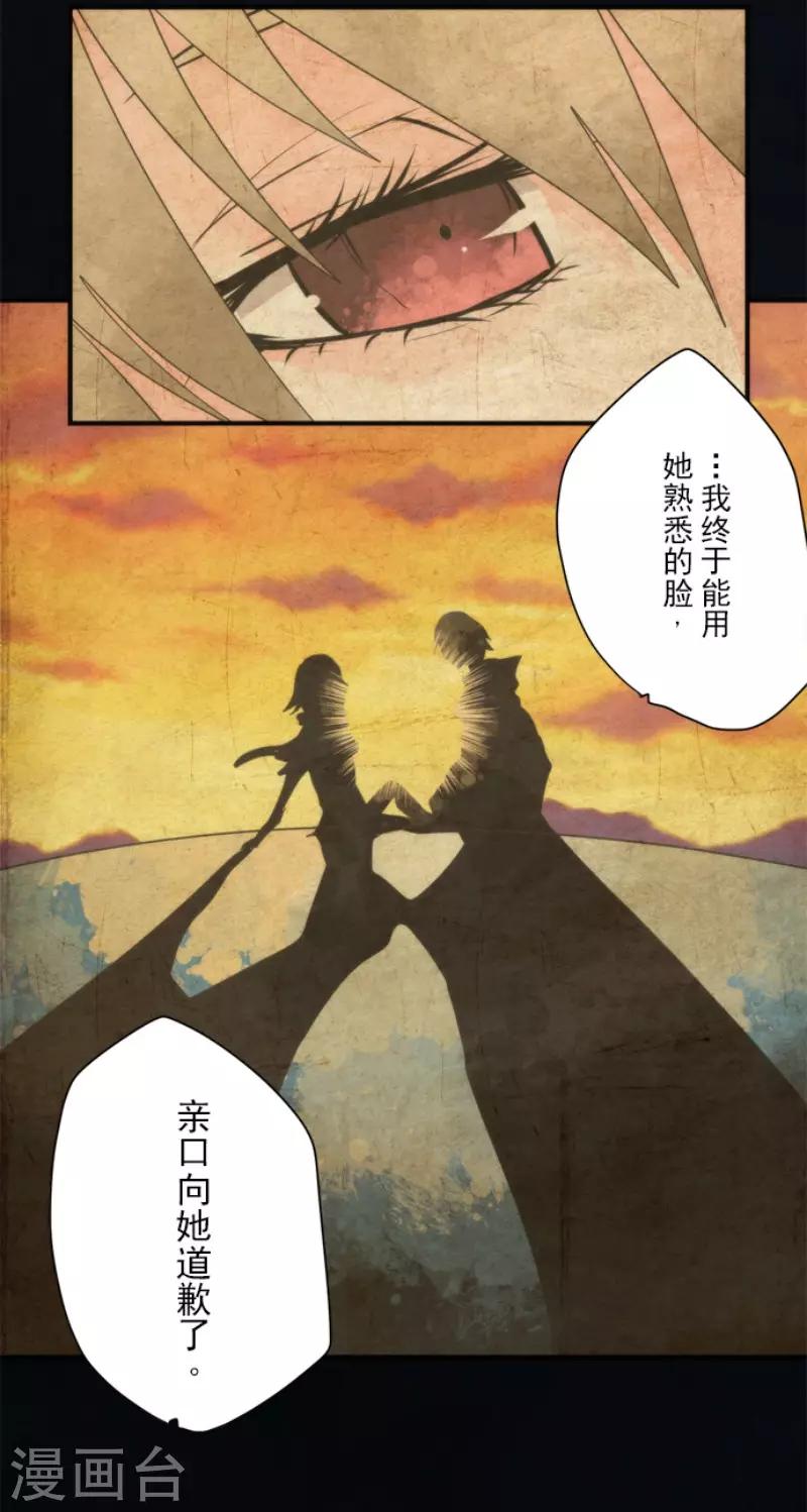 《负债魔王的游戏》第91话 最终决战3 第23页