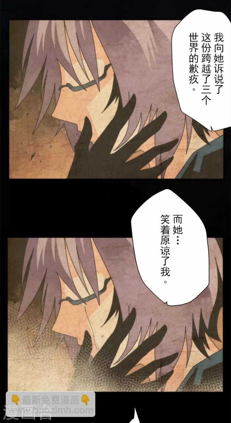 《负债魔王的游戏》第91话 最终决战3 第24页