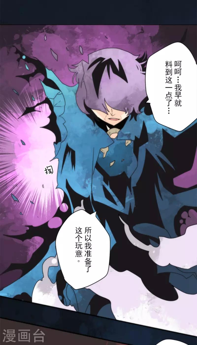《负债魔王的游戏》第91话 最终决战3 第27页