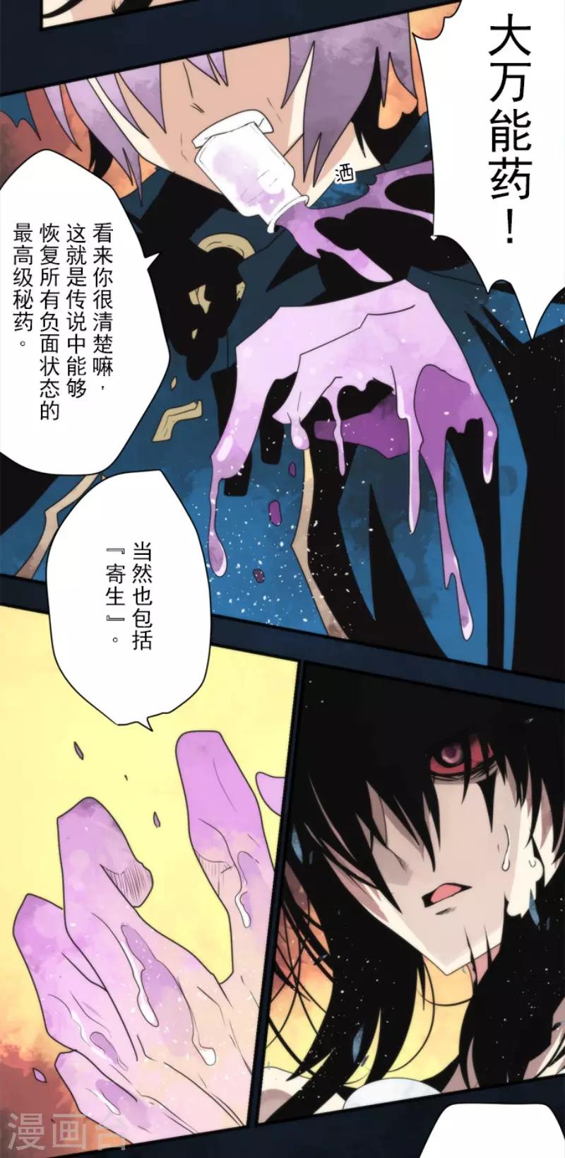 《负债魔王的游戏》第91话 最终决战3 第29页