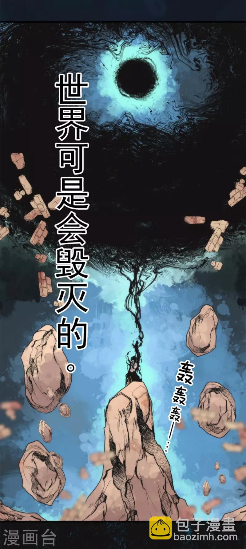 《负债魔王的游戏》第91话 最终决战3 第2页