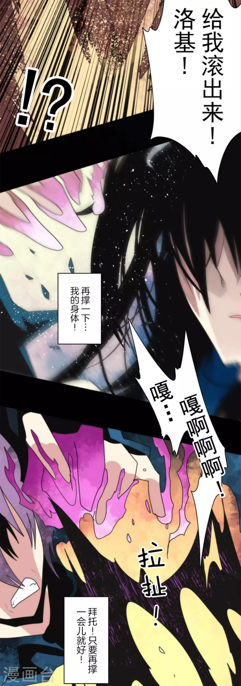 《负债魔王的游戏》第91话 最终决战3 第31页