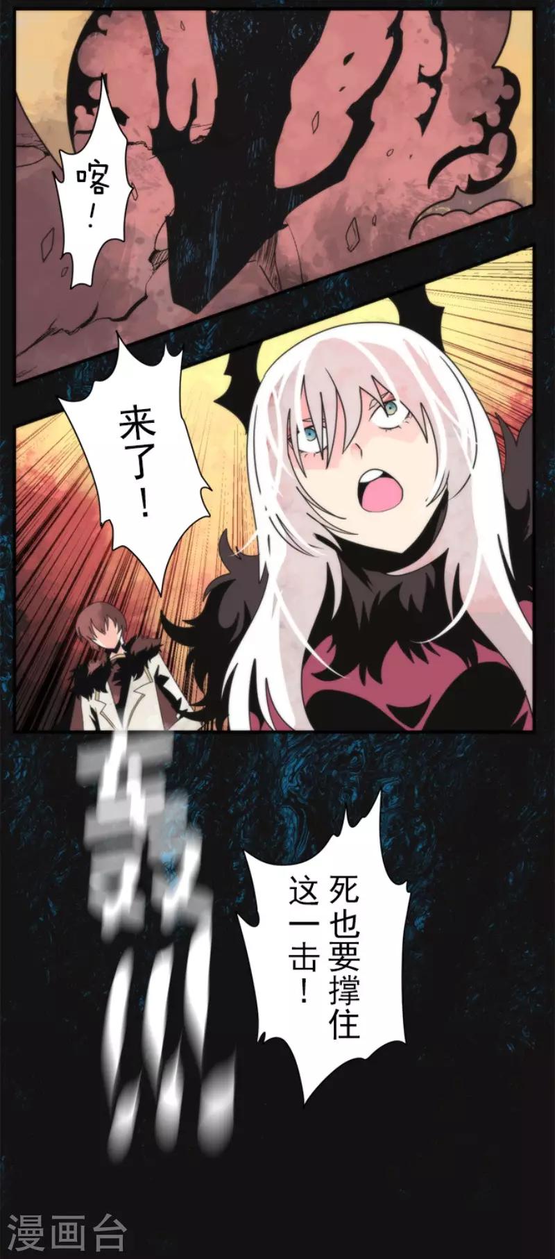 《负债魔王的游戏》第91话 最终决战3 第3页