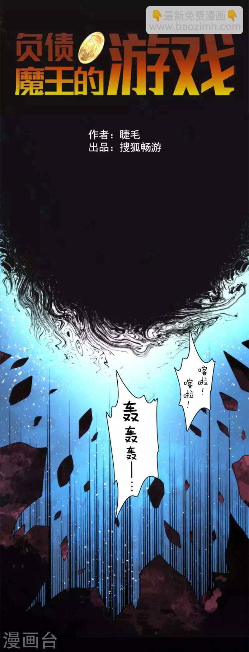 《负债魔王的游戏》第91话 最终决战3 第4页