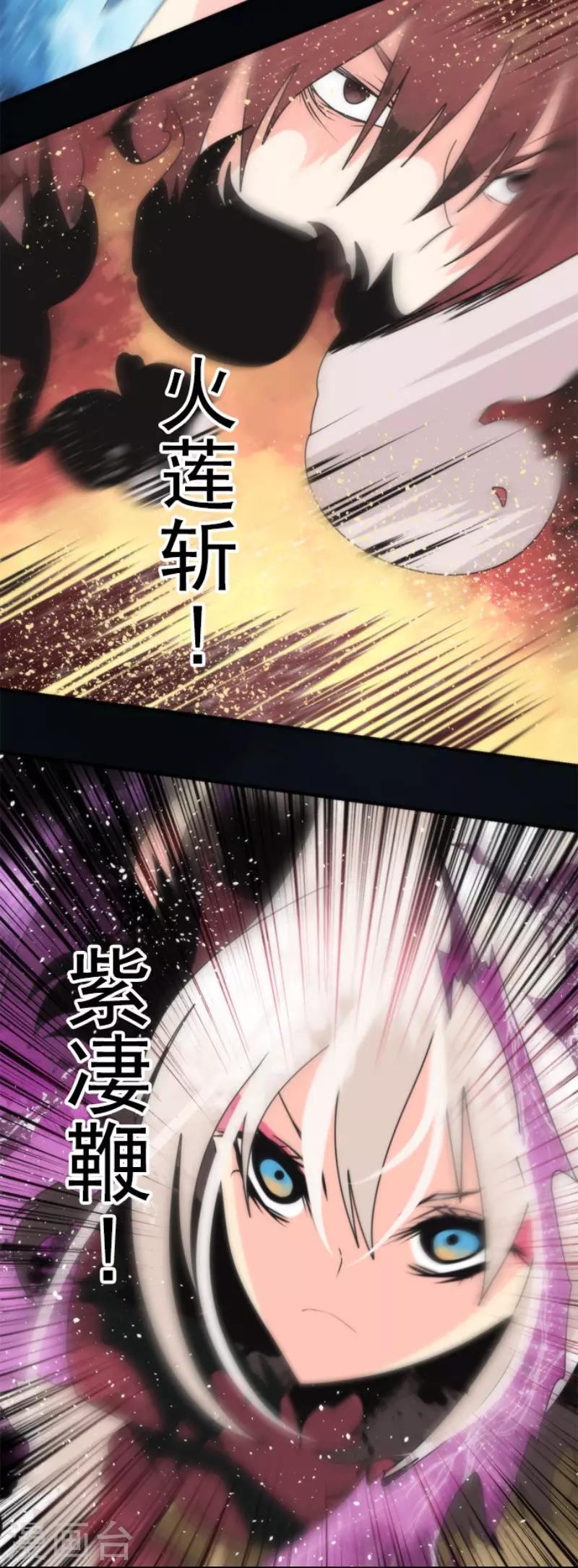 《负债魔王的游戏》第91话 最终决战3 第6页