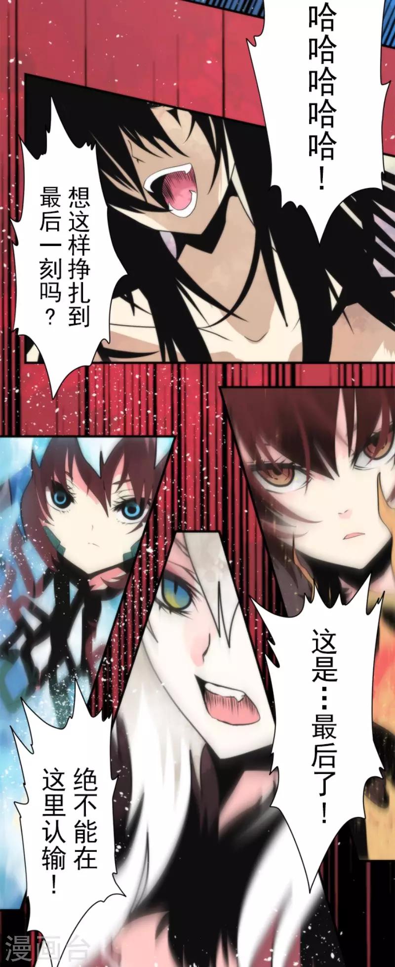 《负债魔王的游戏》第91话 最终决战3 第8页