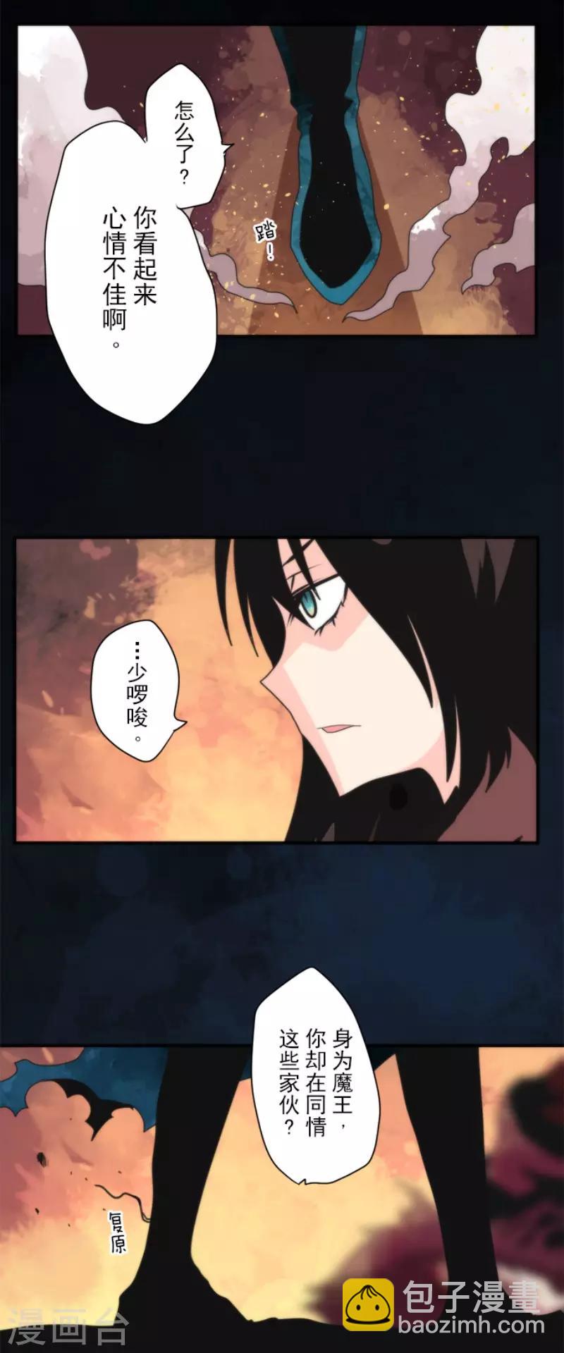 《负债魔王的游戏》第95话 番外01 第15页