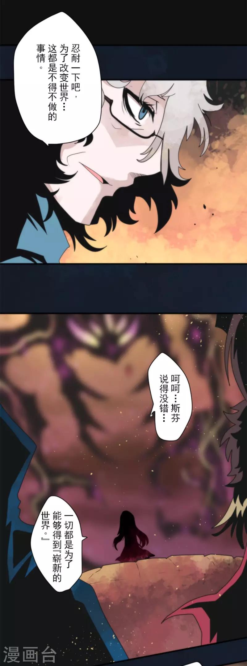 《负债魔王的游戏》第95话 番外01 第16页