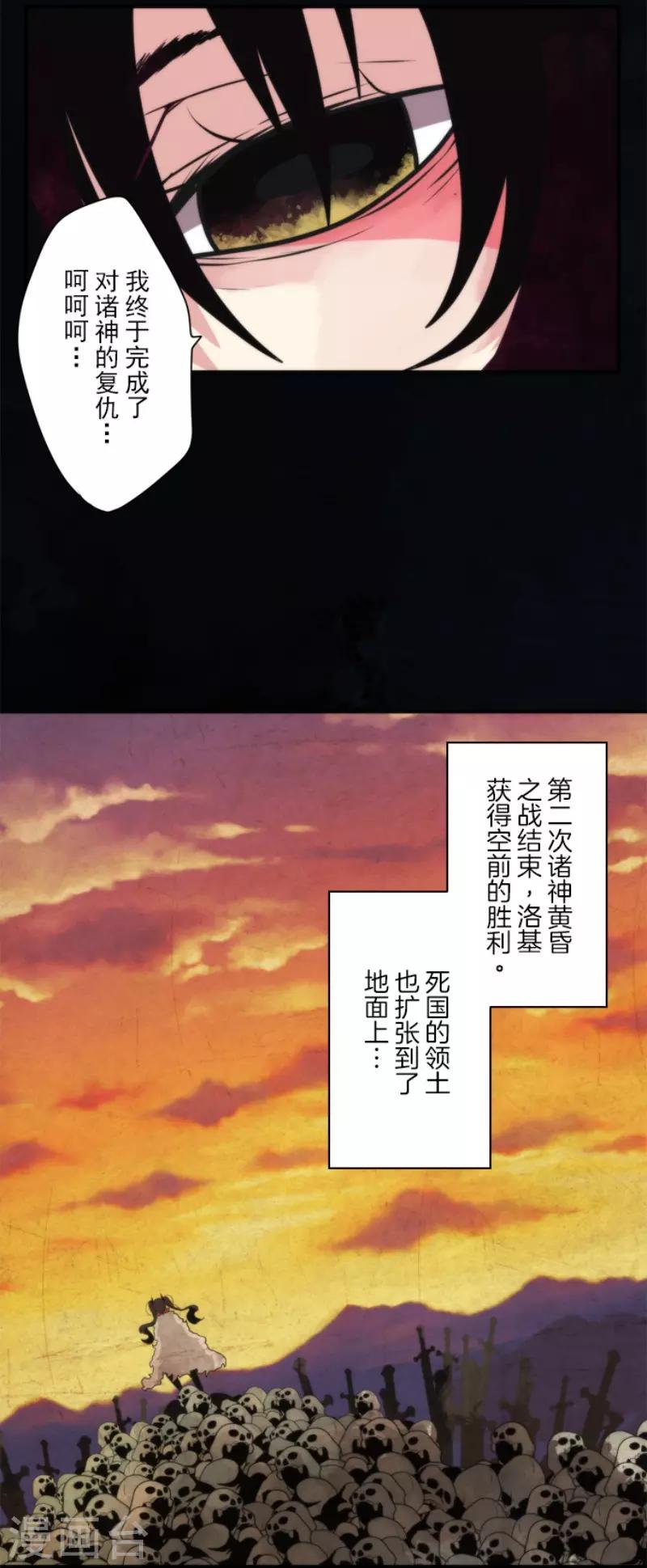 《负债魔王的游戏》第95话 番外01 第18页