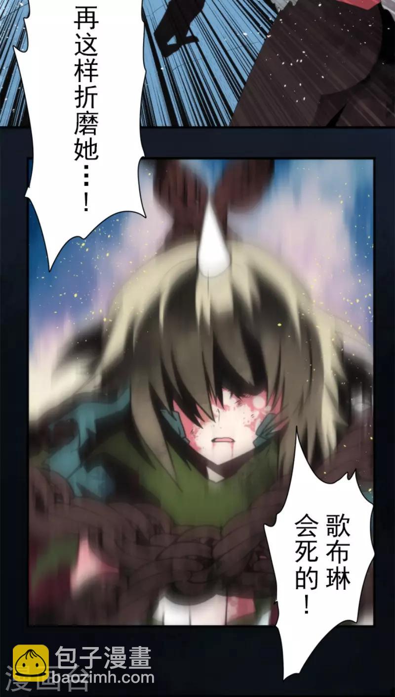 《负债魔王的游戏》第95话 番外01 第24页