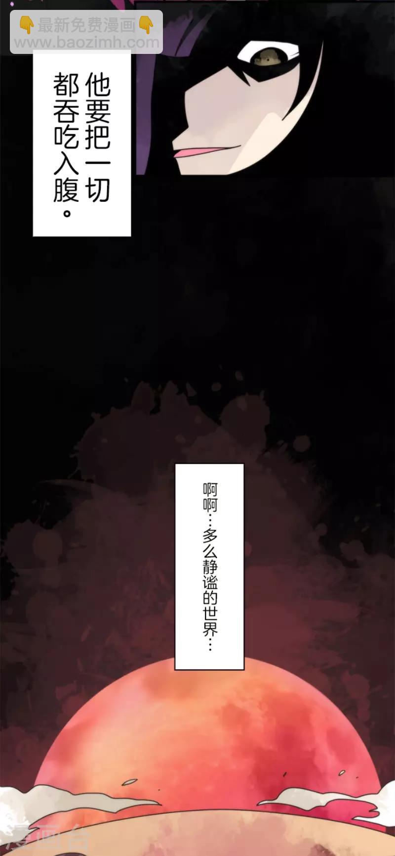 《负债魔王的游戏》第95话 番外01 第29页