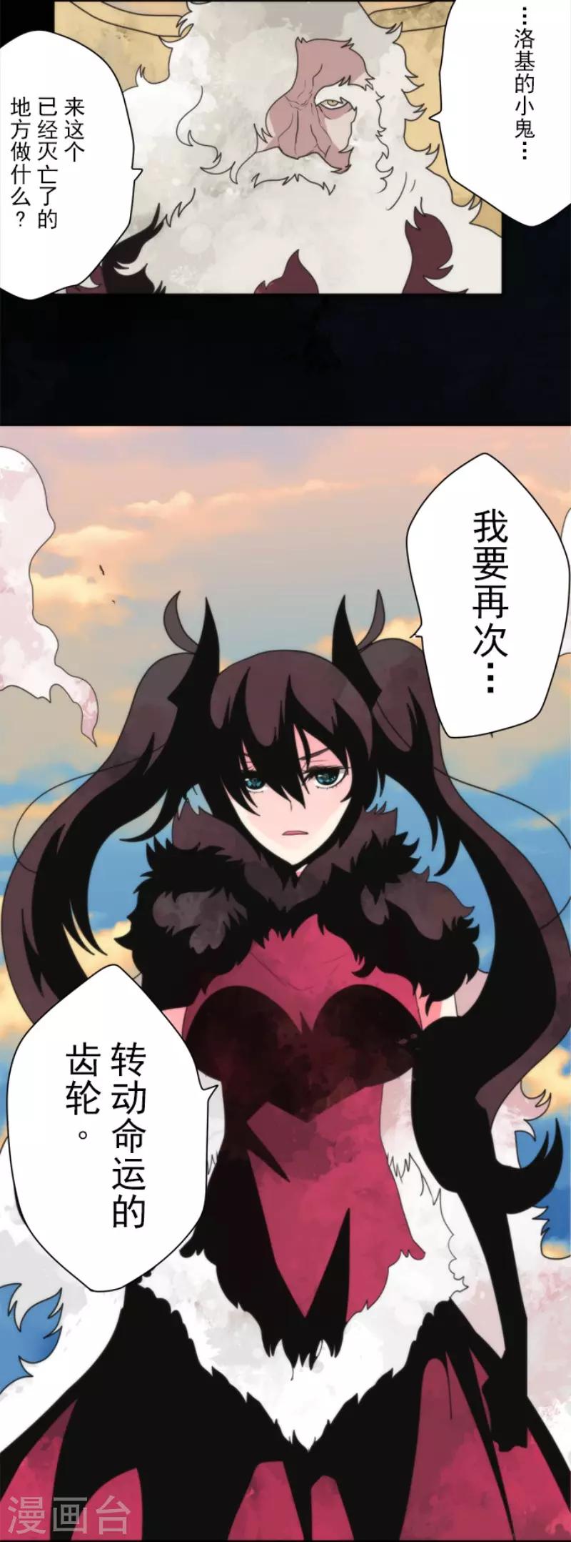 《负债魔王的游戏》第95话 番外01 第33页