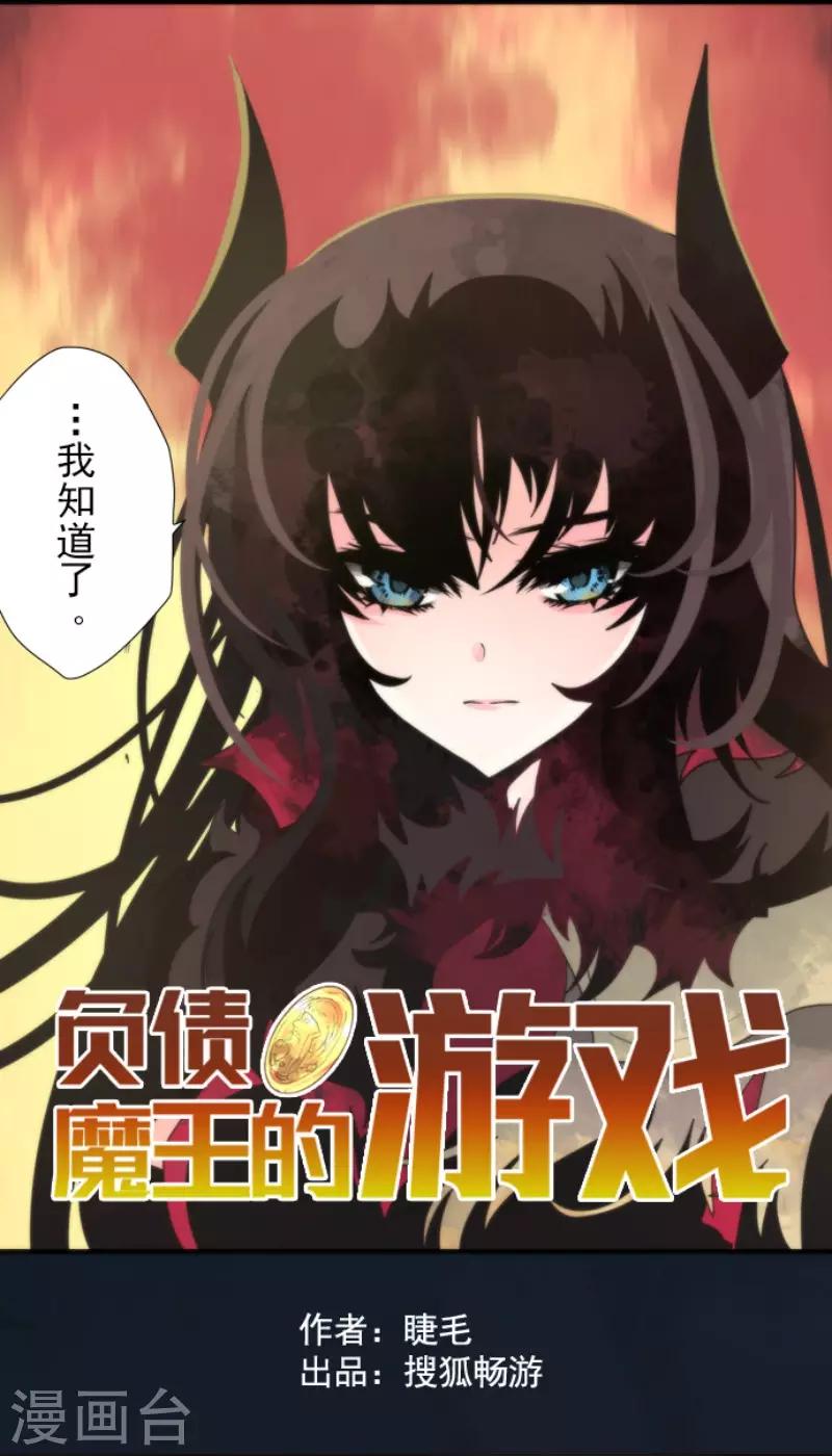 《负债魔王的游戏》第95话 番外01 第7页