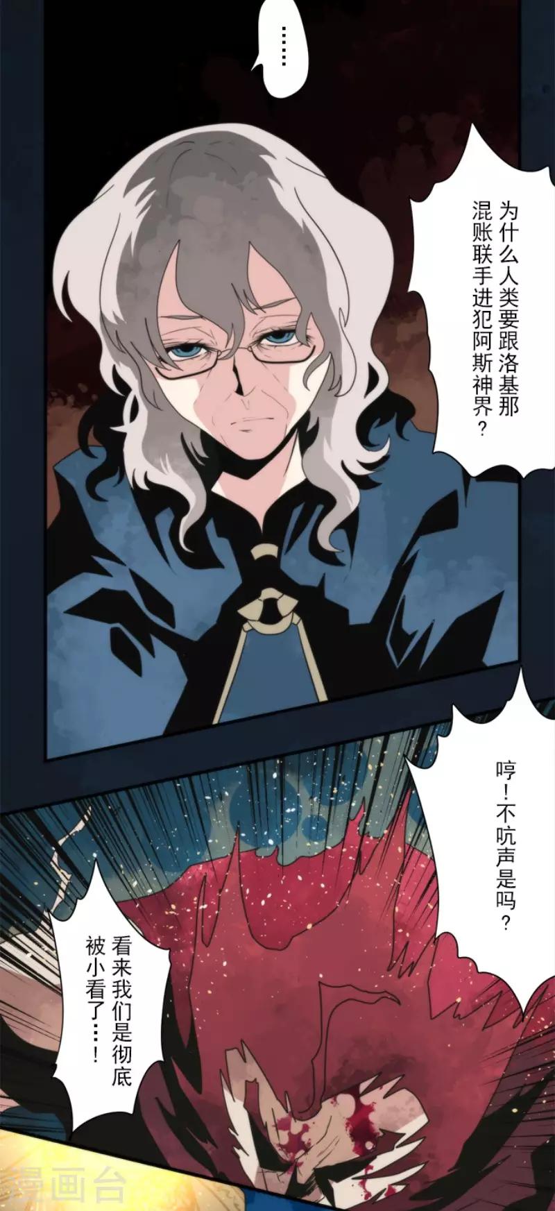 《负债魔王的游戏》第95话 番外01 第9页