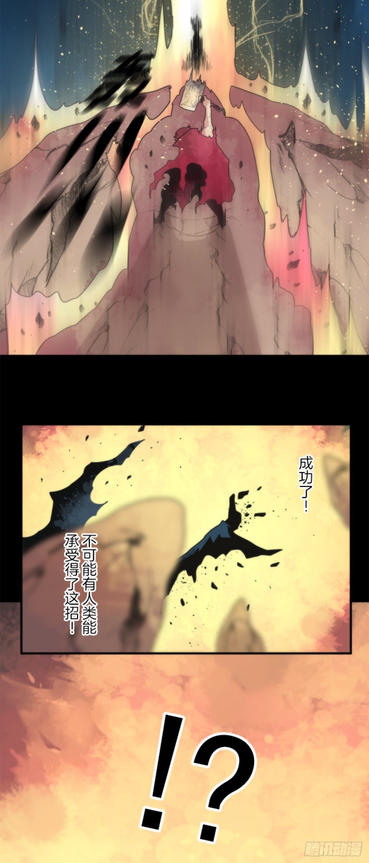《负债魔王的游戏》番外01 第11页