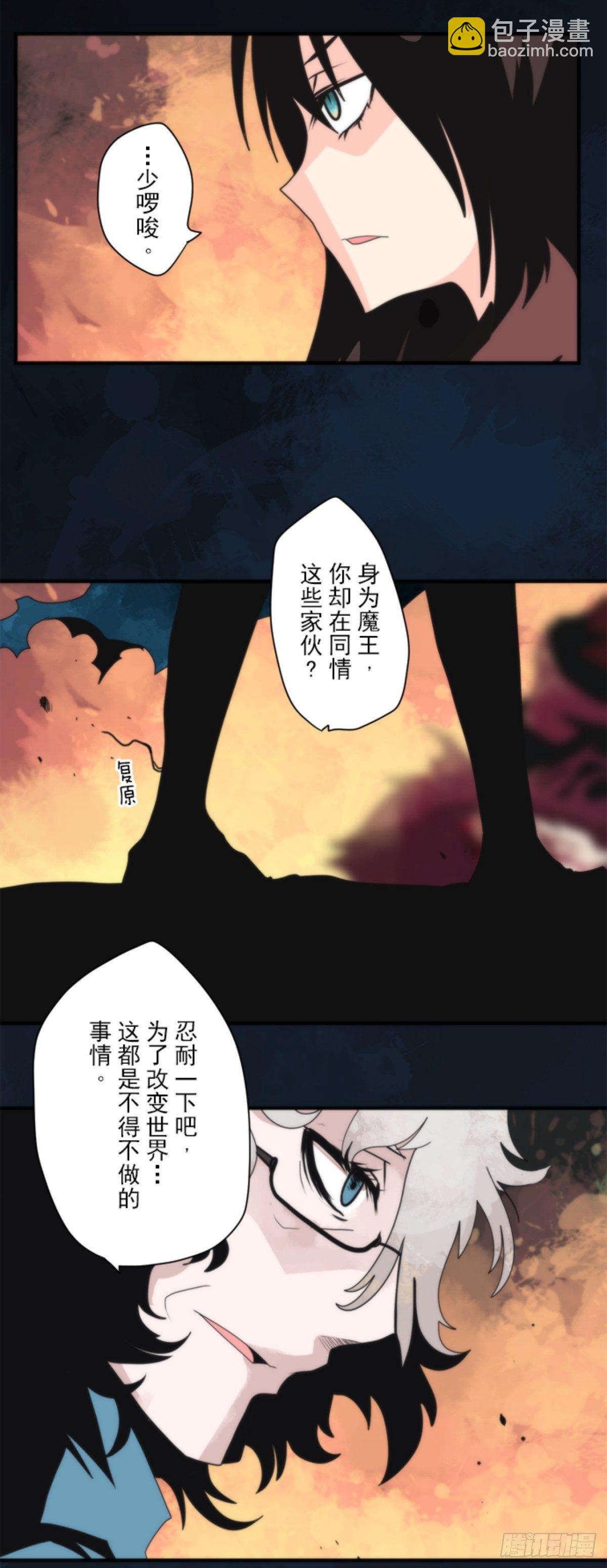 《负债魔王的游戏》番外01 第14页