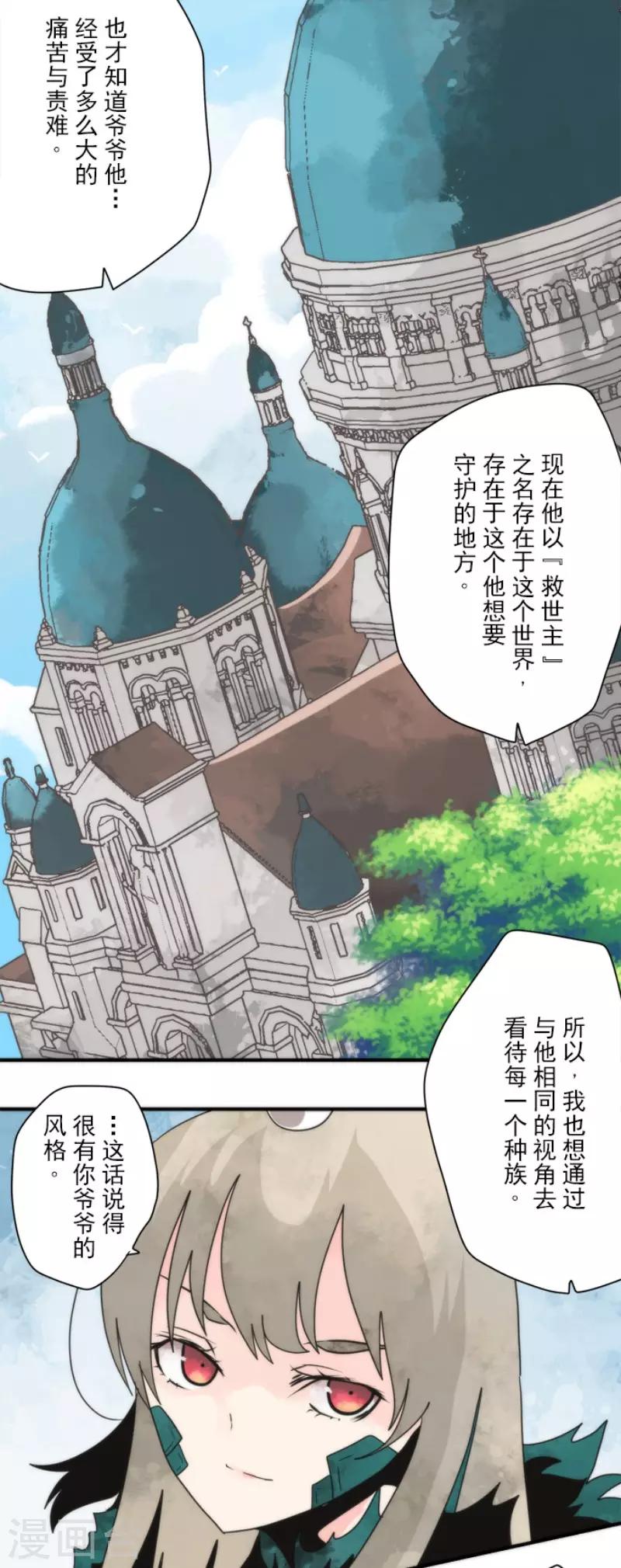 《负债魔王的游戏》第94话 崭新的时代2 第10页