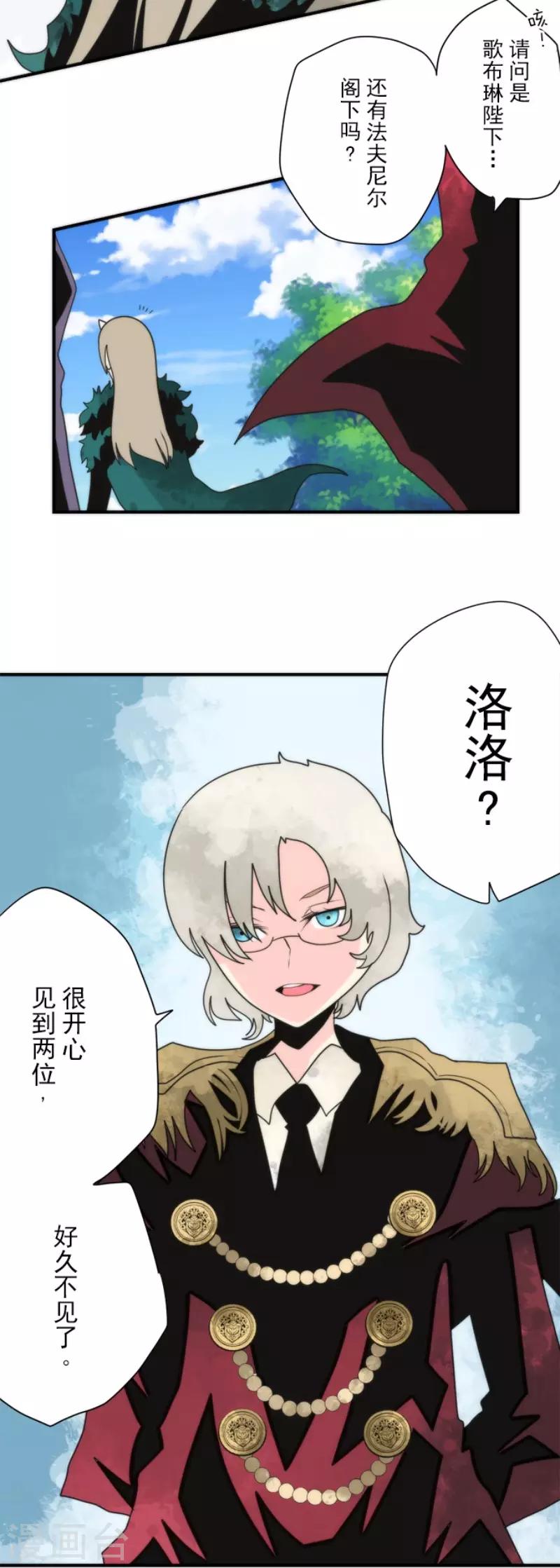 《负债魔王的游戏》第94话 崭新的时代2 第11页