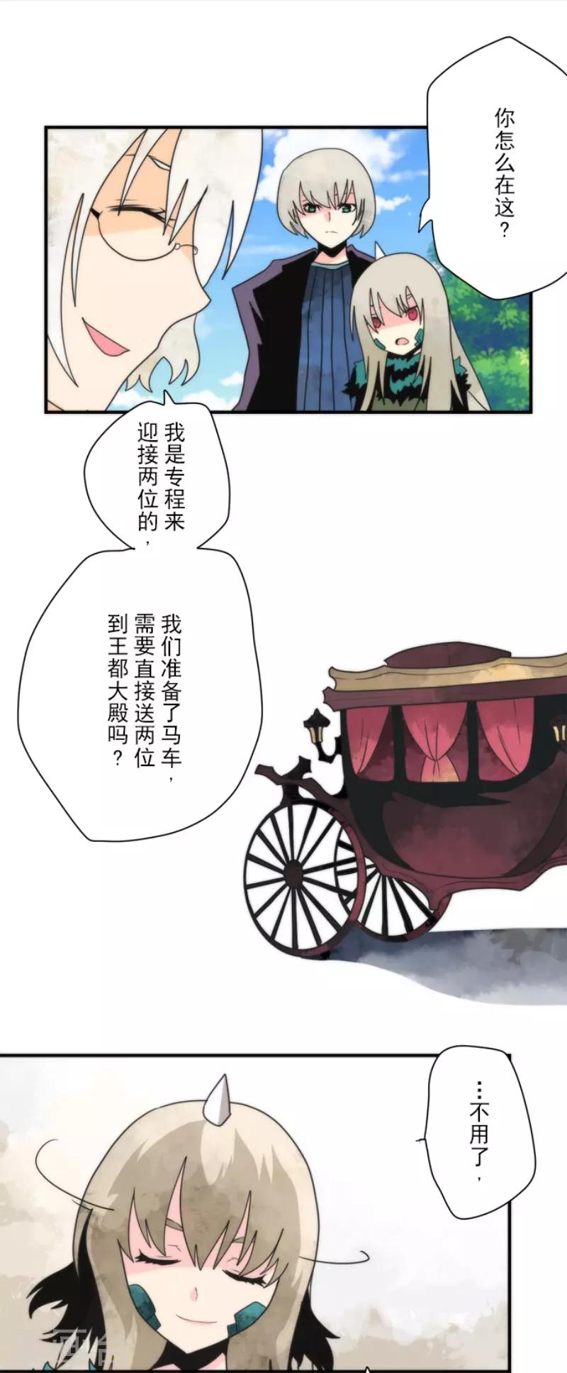 《负债魔王的游戏》第94话 崭新的时代2 第12页