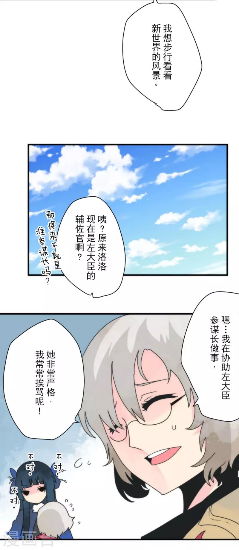《负债魔王的游戏》第94话 崭新的时代2 第13页
