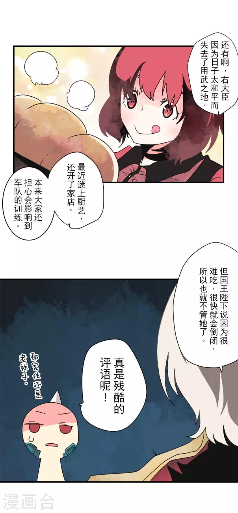 《负债魔王的游戏》第94话 崭新的时代2 第14页