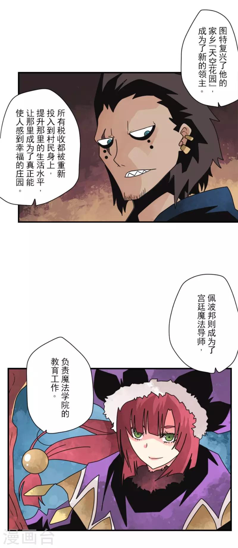 《负债魔王的游戏》第94话 崭新的时代2 第15页