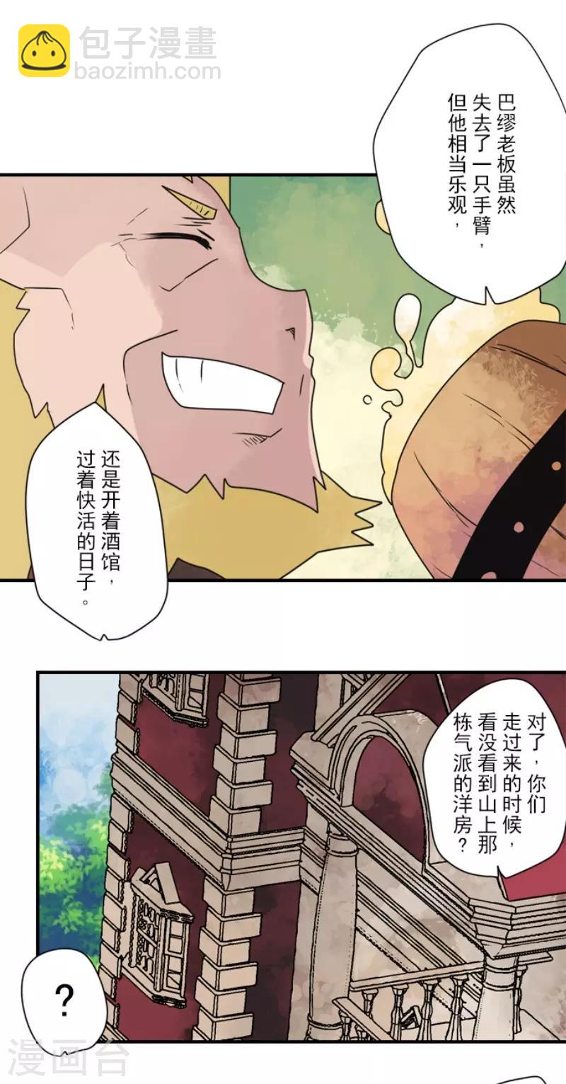《负债魔王的游戏》第94话 崭新的时代2 第16页