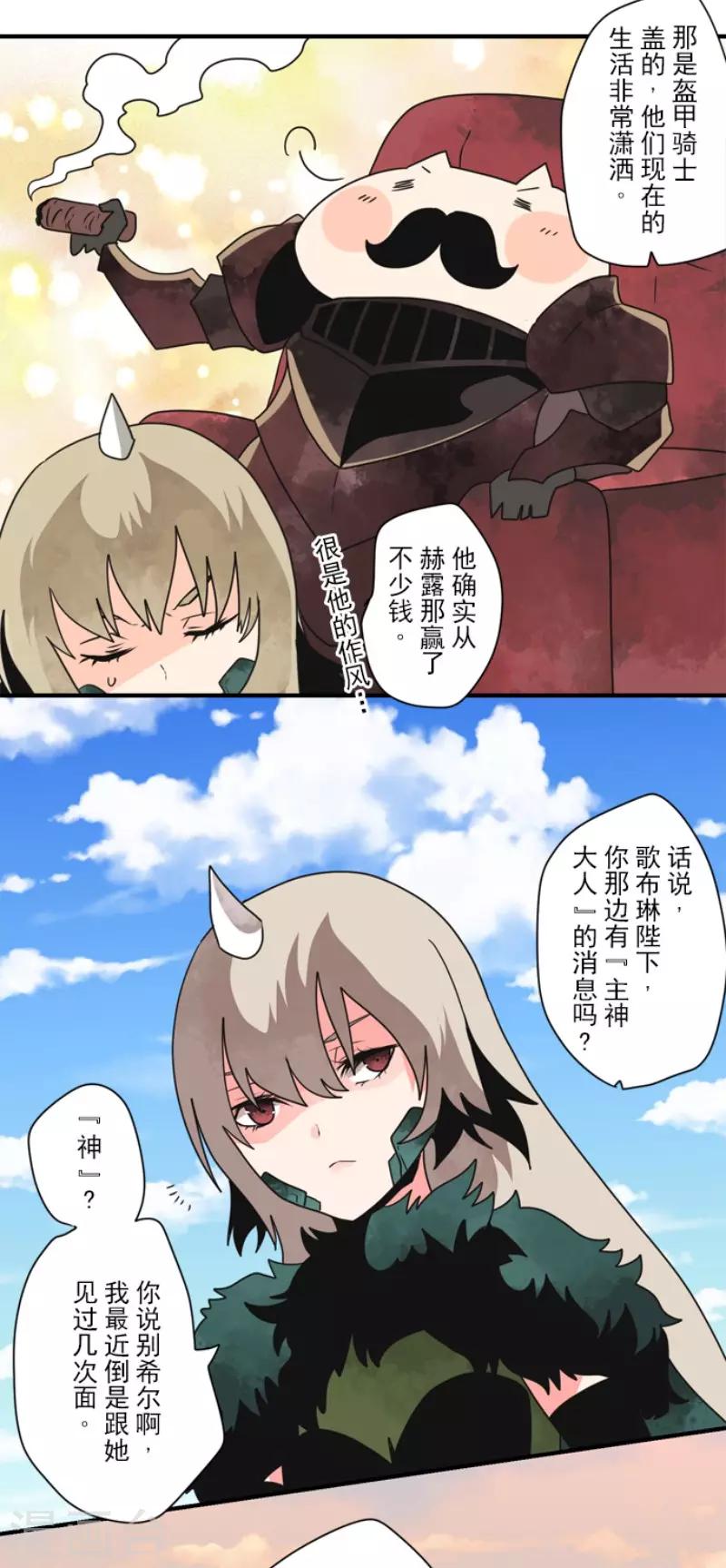 《负债魔王的游戏》第94话 崭新的时代2 第17页