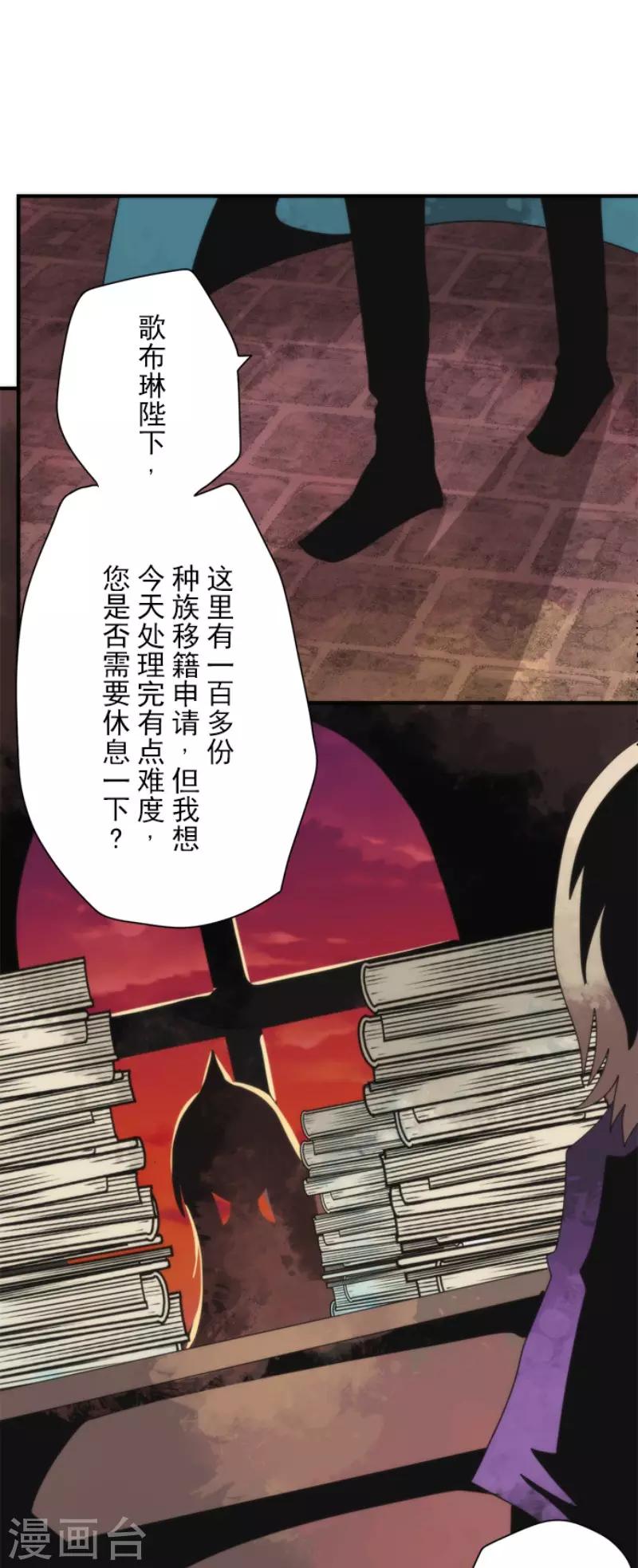 《负债魔王的游戏》第94话 崭新的时代2 第1页