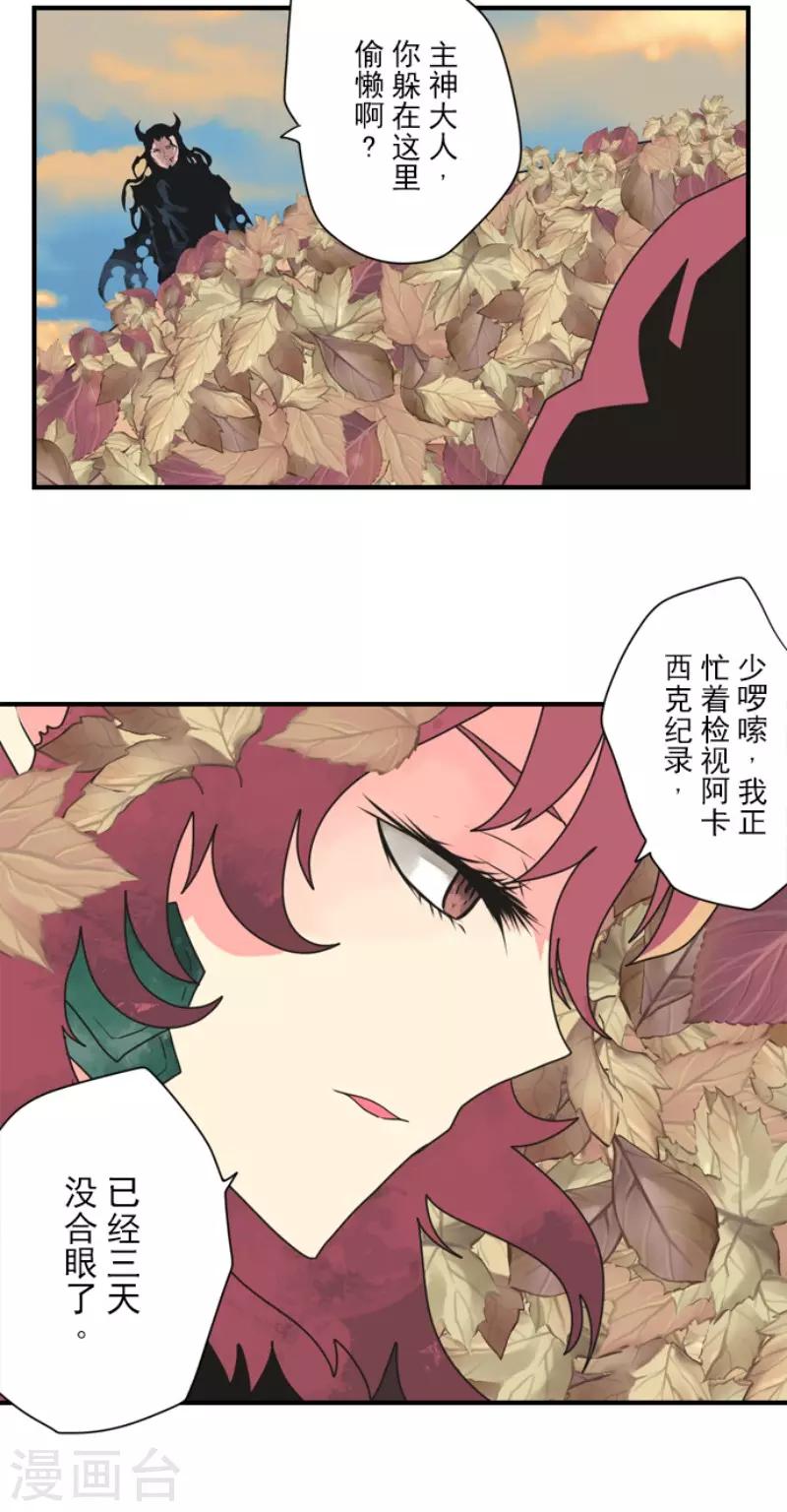 《负债魔王的游戏》第94话 崭新的时代2 第20页