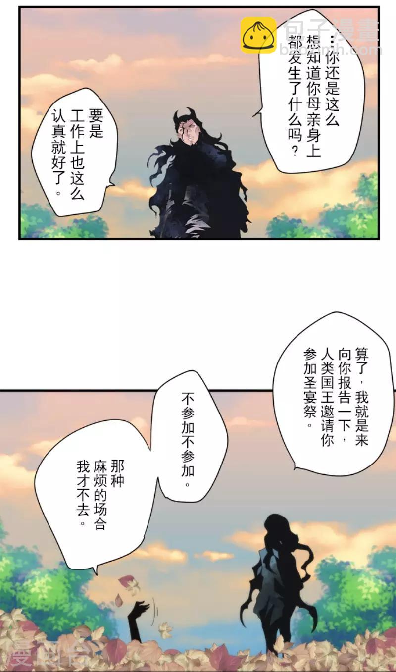 《负债魔王的游戏》第94话 崭新的时代2 第21页