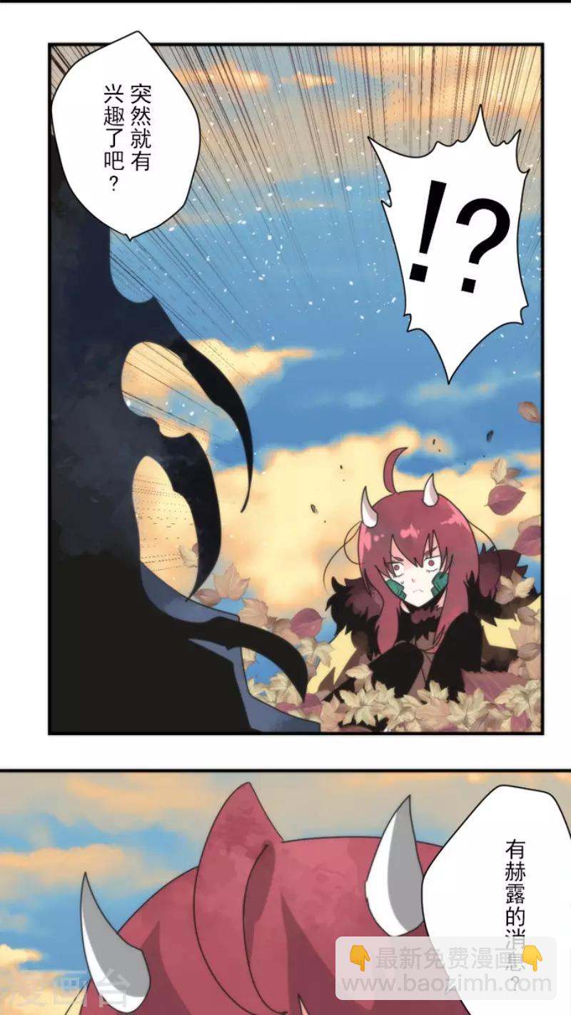 《负债魔王的游戏》第94话 崭新的时代2 第23页
