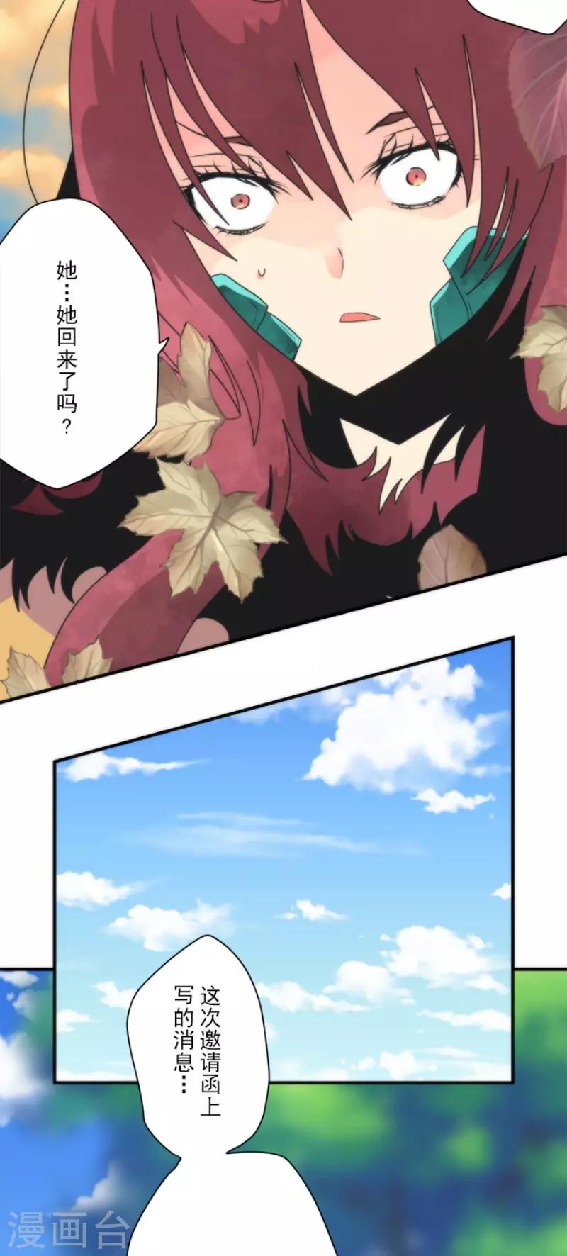 《负债魔王的游戏》第94话 崭新的时代2 第24页
