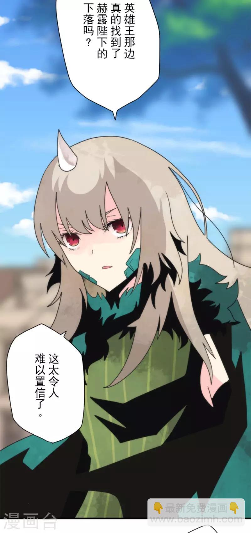 《负债魔王的游戏》第94话 崭新的时代2 第25页